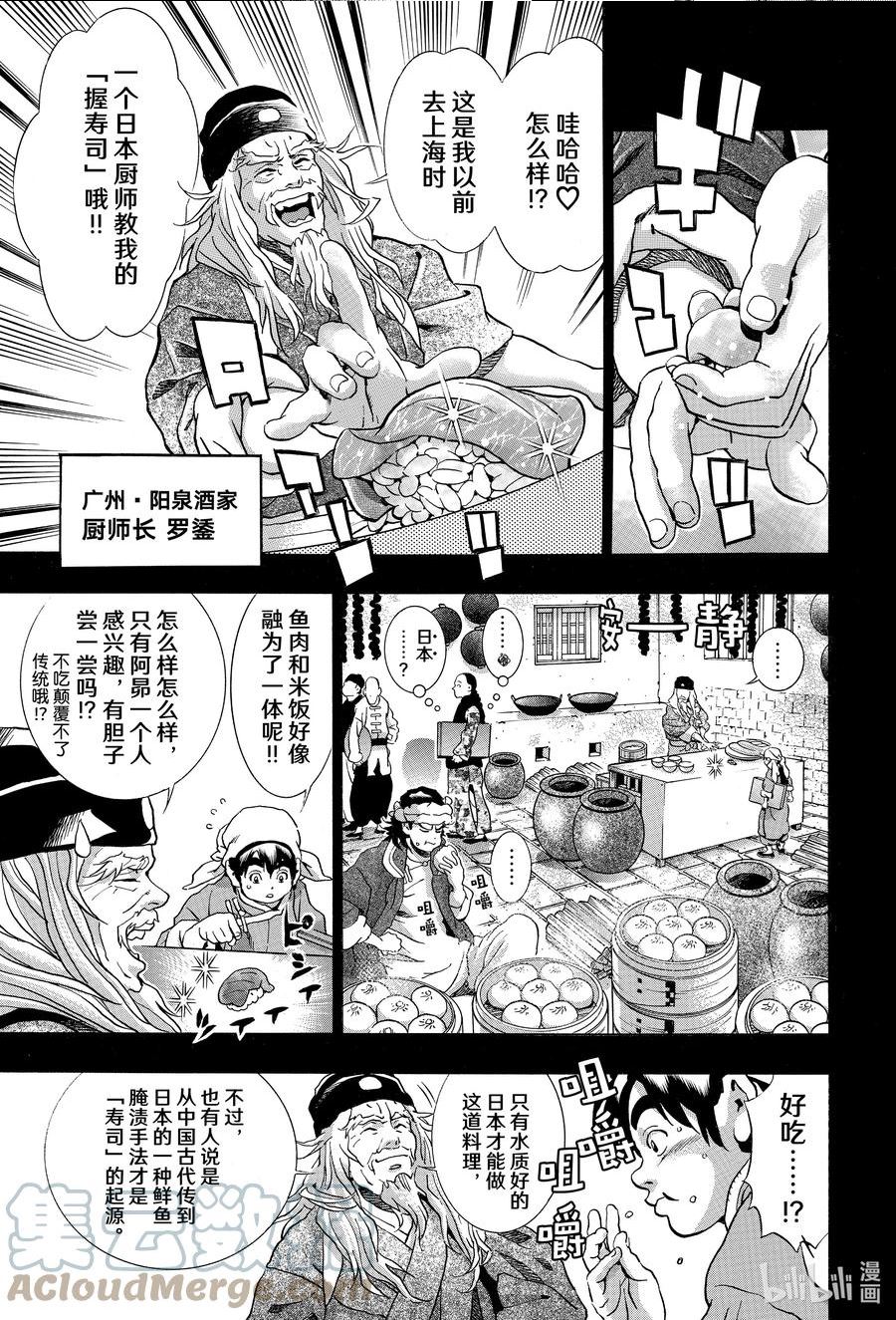 中华小当家！极漫画,122 极东神技11图