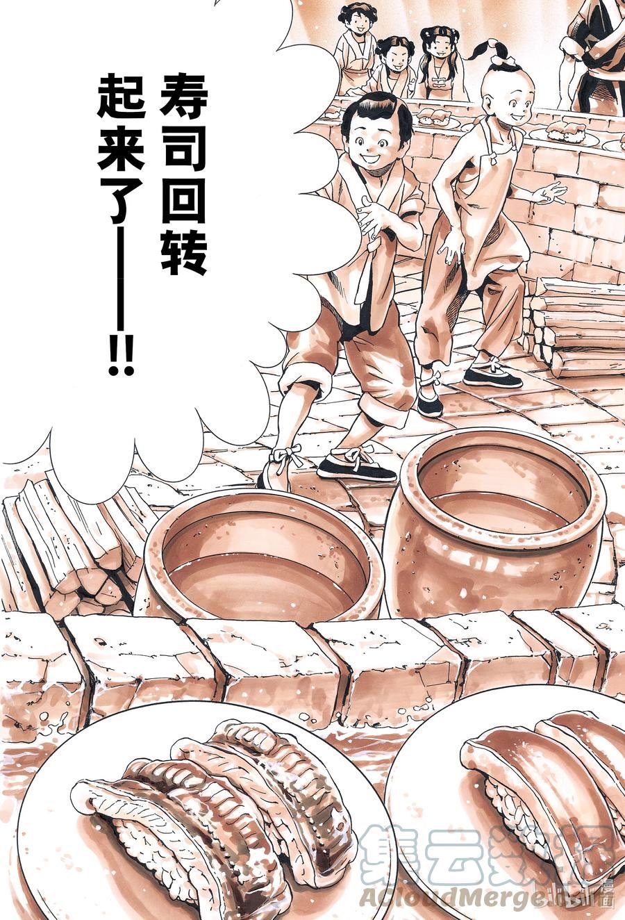 中华小当家！极漫画,123 继承的『炸药』19图