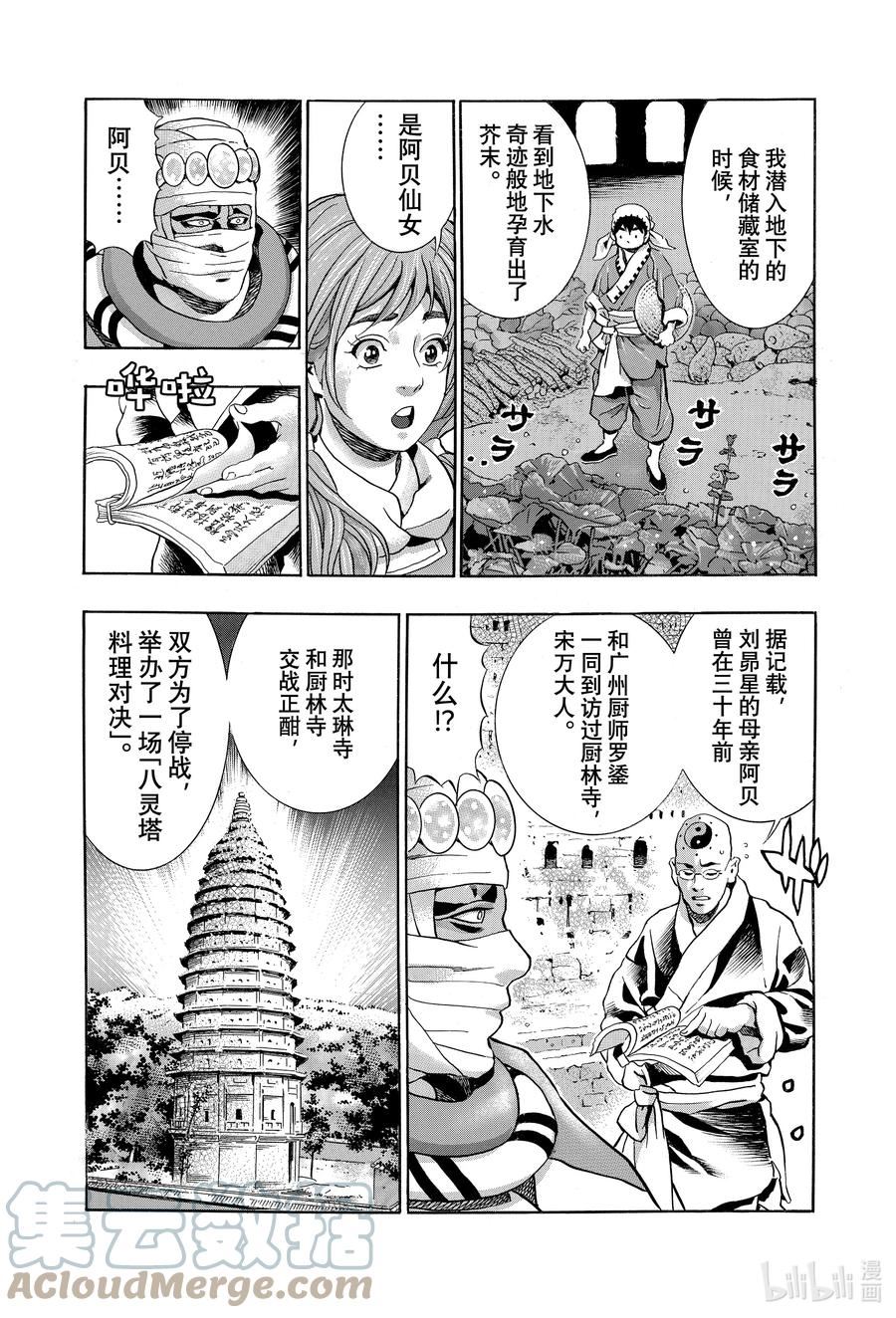 中华小当家！极漫画,123 继承的『炸药』7图