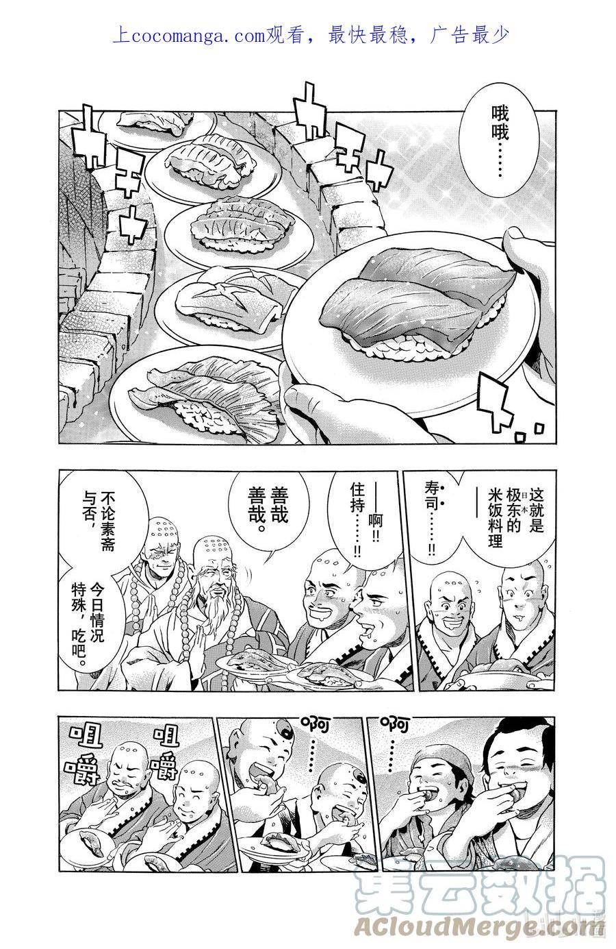 中华小当家！极漫画,124 轮回转生1图