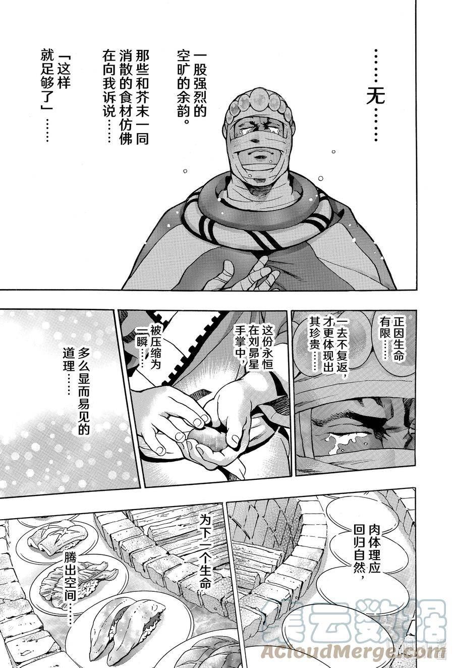 中华小当家！极漫画,124 轮回转生11图