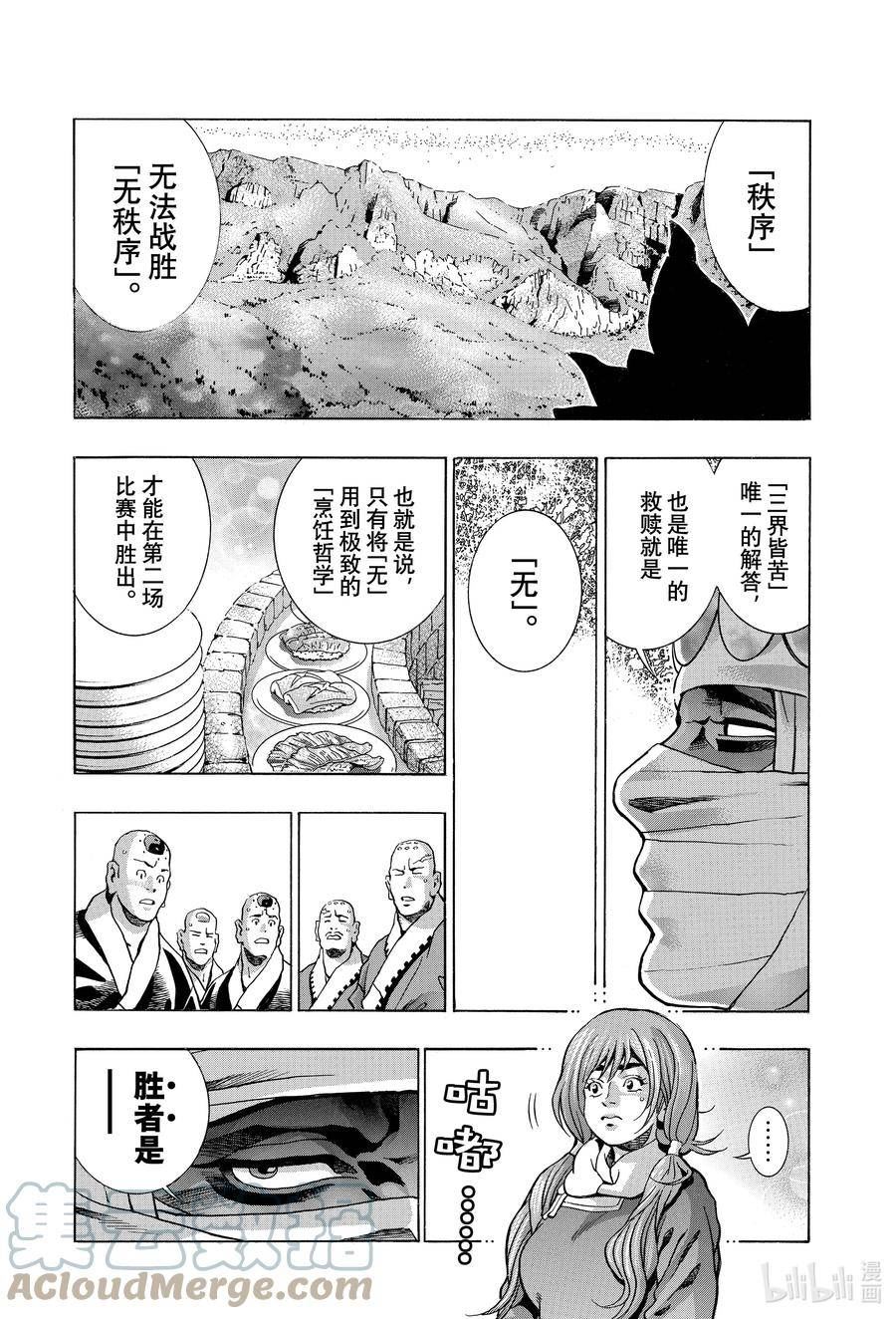 中华小当家！极漫画,124 轮回转生15图