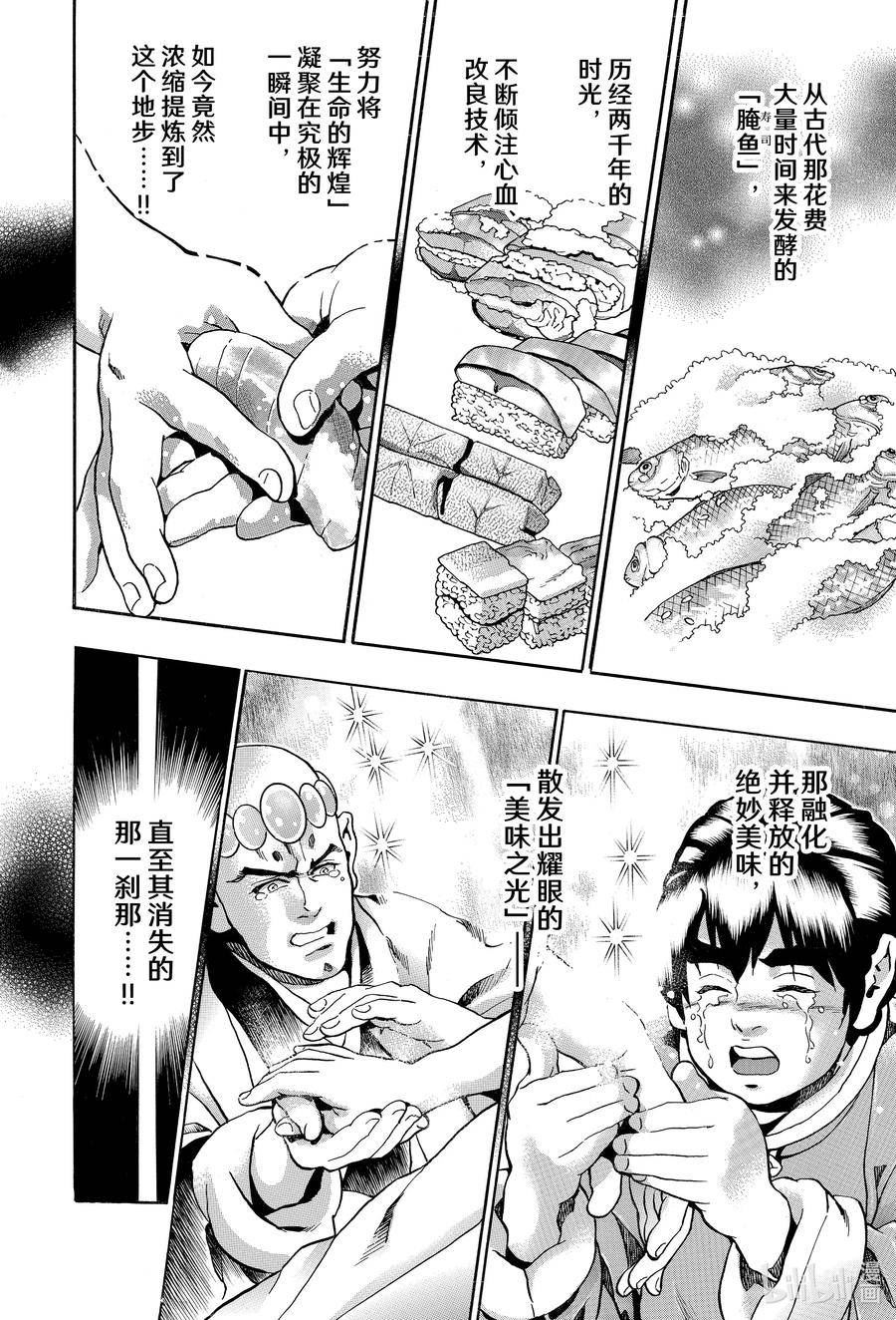 中华小当家！极漫画,124 轮回转生6图