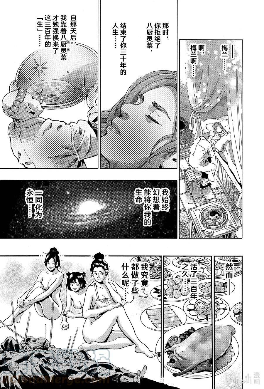 中华小当家！极漫画,124 轮回转生7图