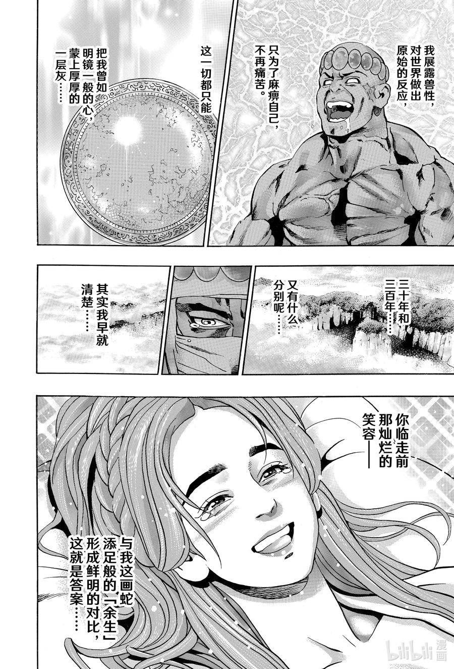 中华小当家！极漫画,124 轮回转生8图