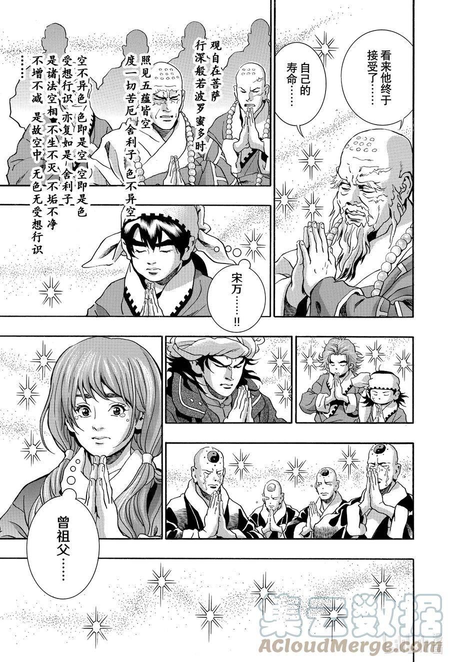 中华小当家！极漫画,125 少女13图