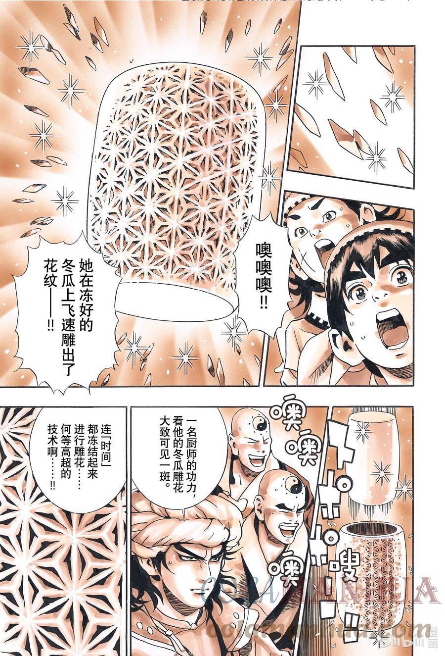 中华小当家！极漫画,126 成冰的泪11图