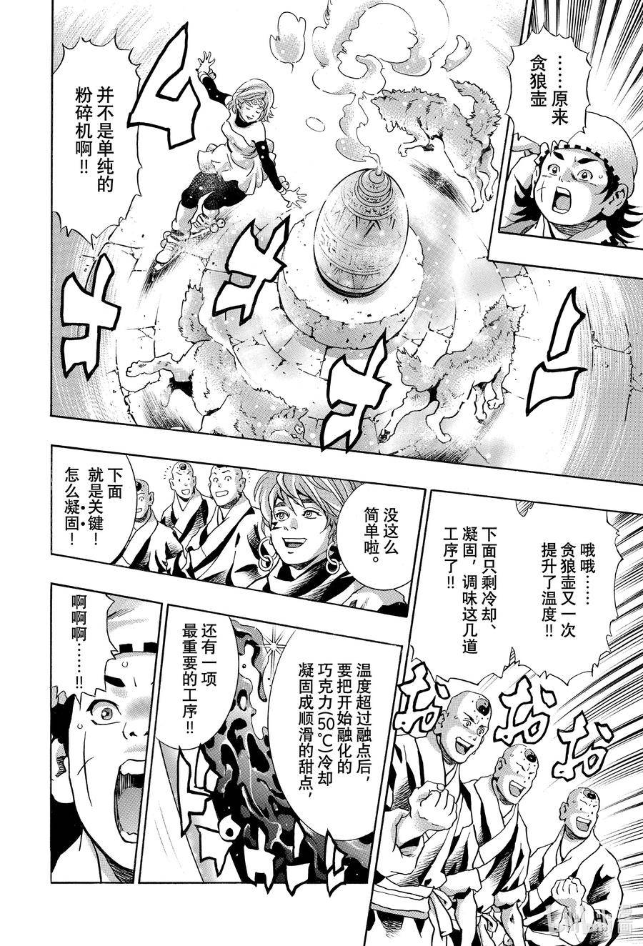 中华小当家！极漫画,128 神之食材12图