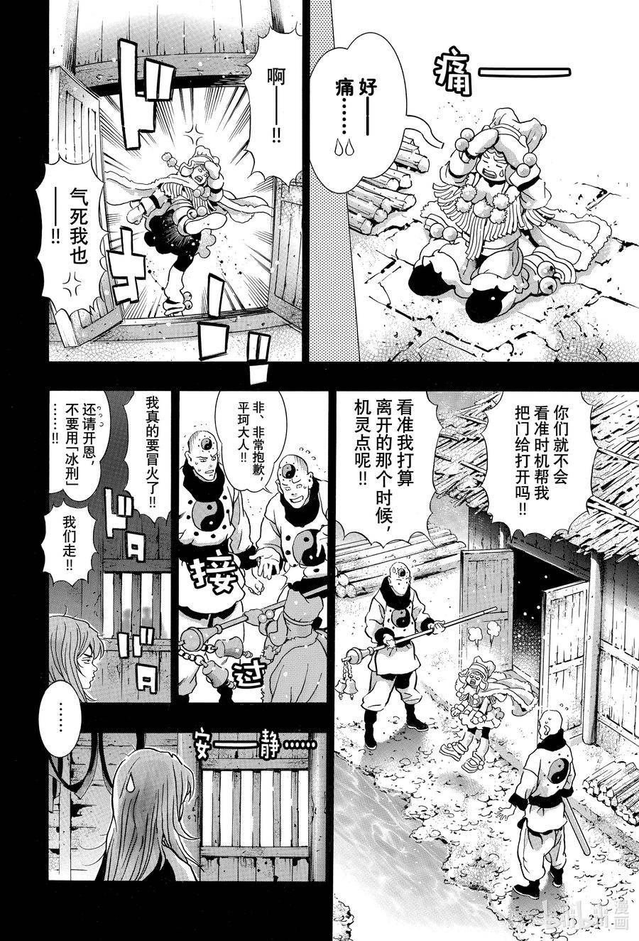 中华小当家！极漫画,129 冷冻卵子10图