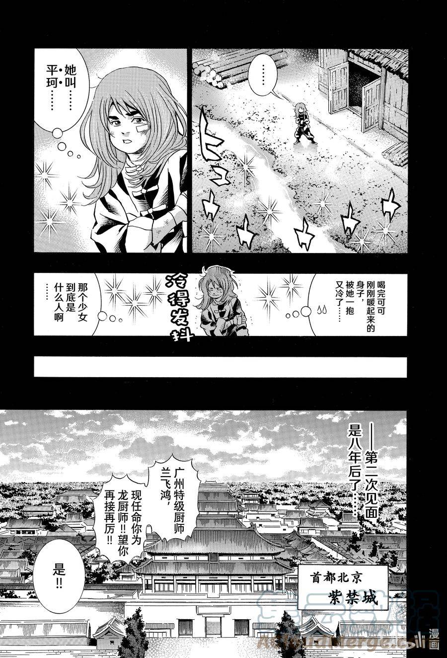 中华小当家！极漫画,129 冷冻卵子11图