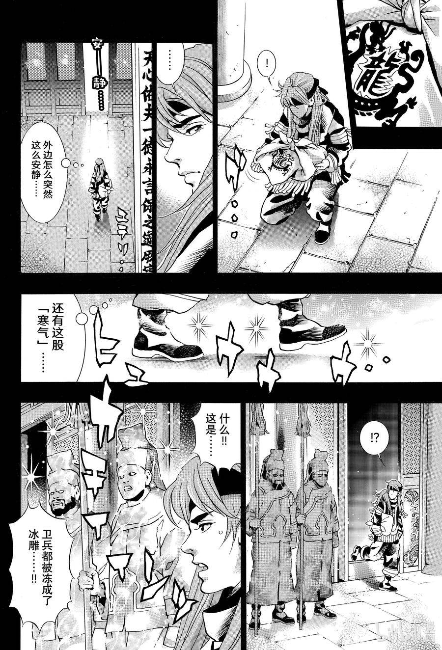 中华小当家！极漫画,129 冷冻卵子12图