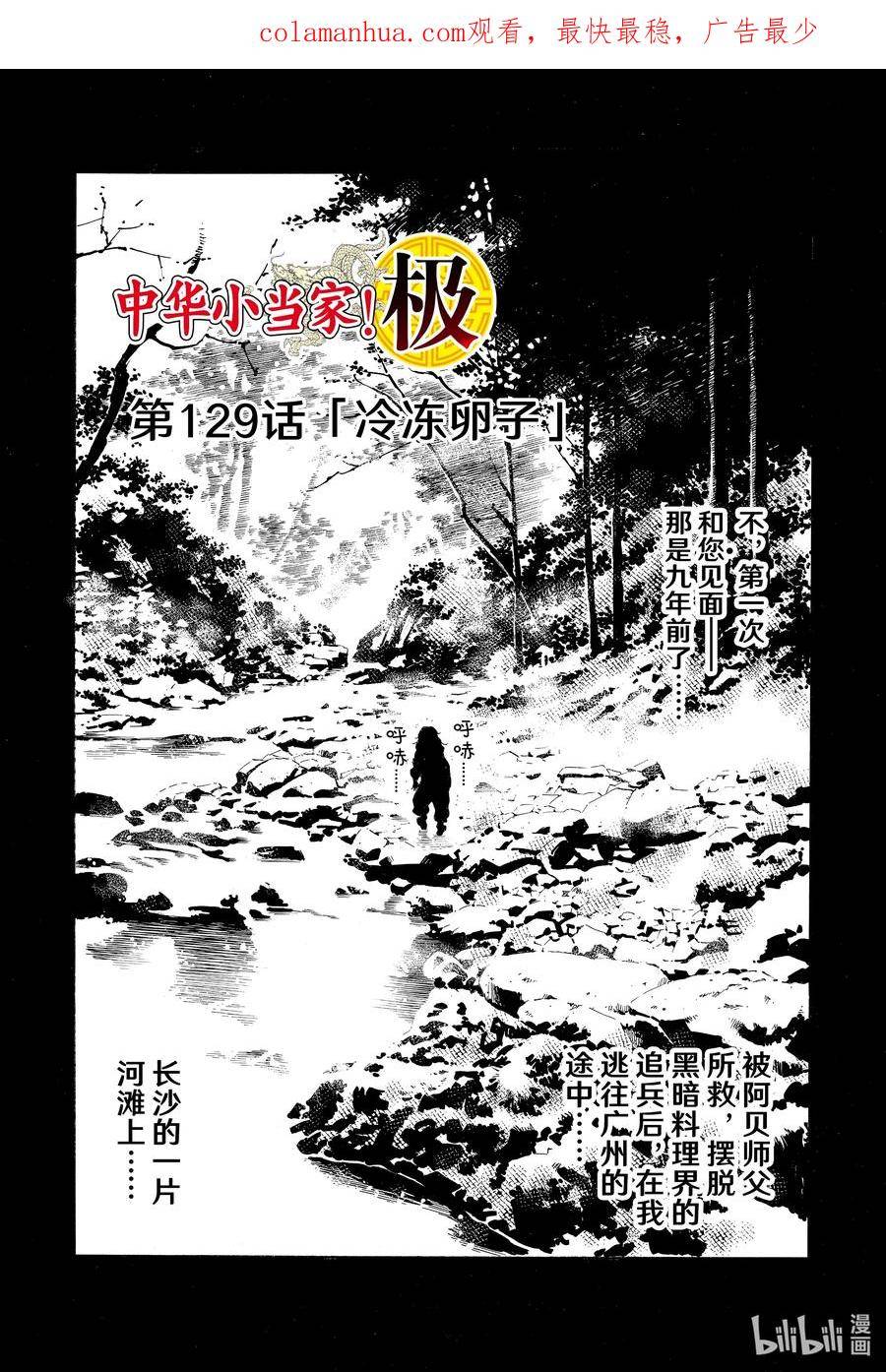 中华小当家！极漫画,129 冷冻卵子2图