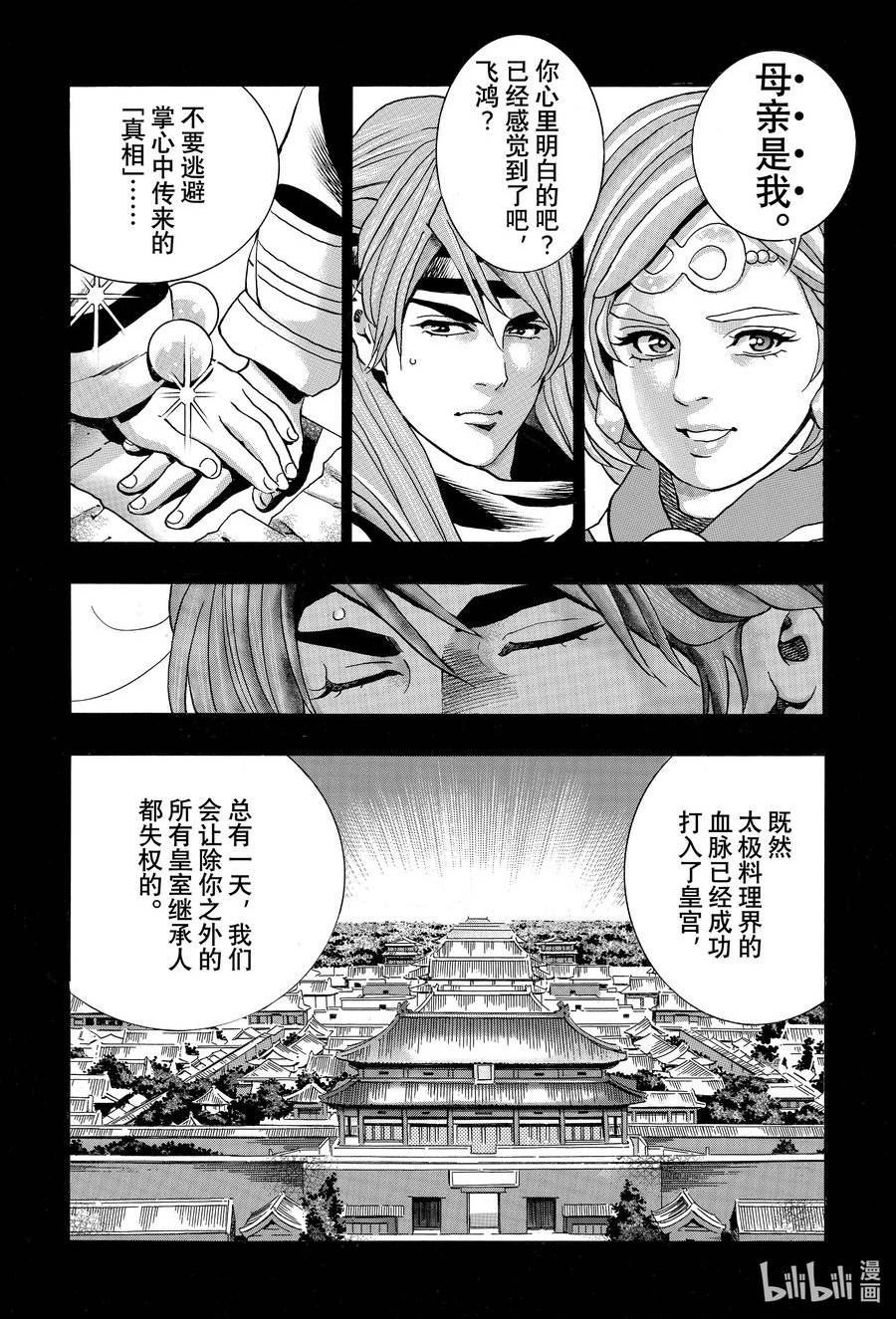 中华小当家！极漫画,130 出生10图