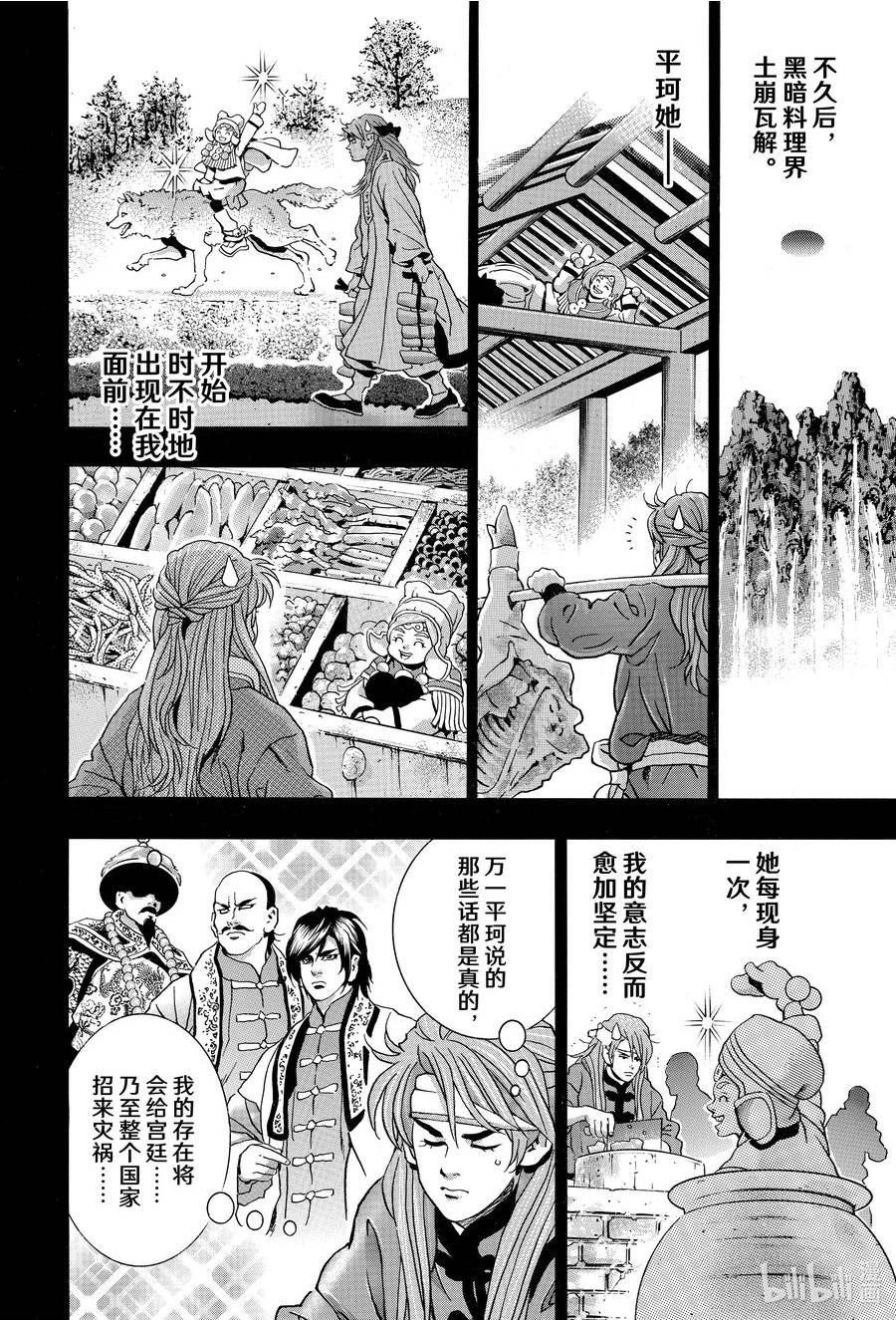 中华小当家！极漫画,130 出生14图