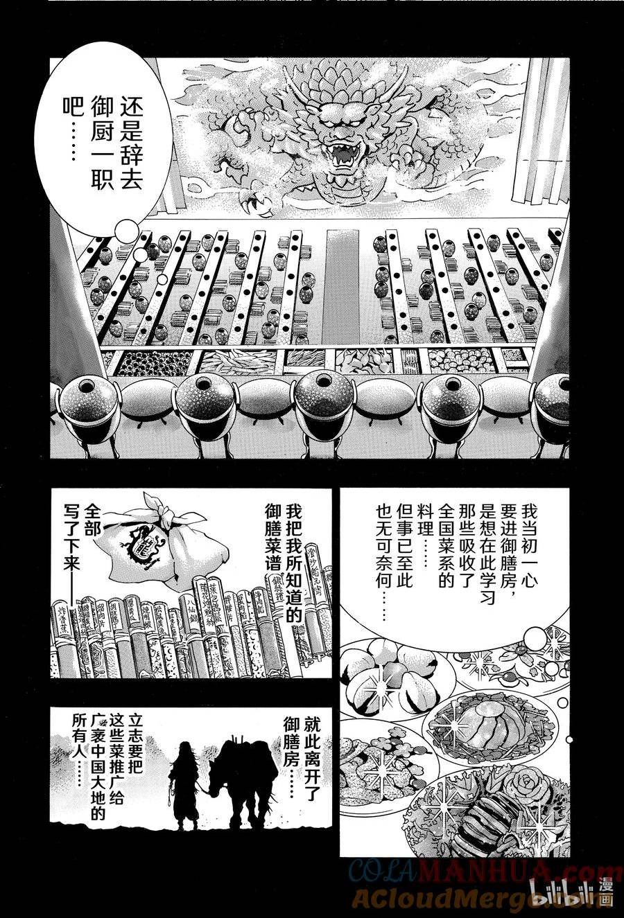 中华小当家！极漫画,130 出生15图