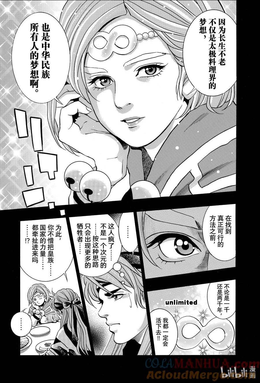 中华小当家！极漫画,130 出生3图