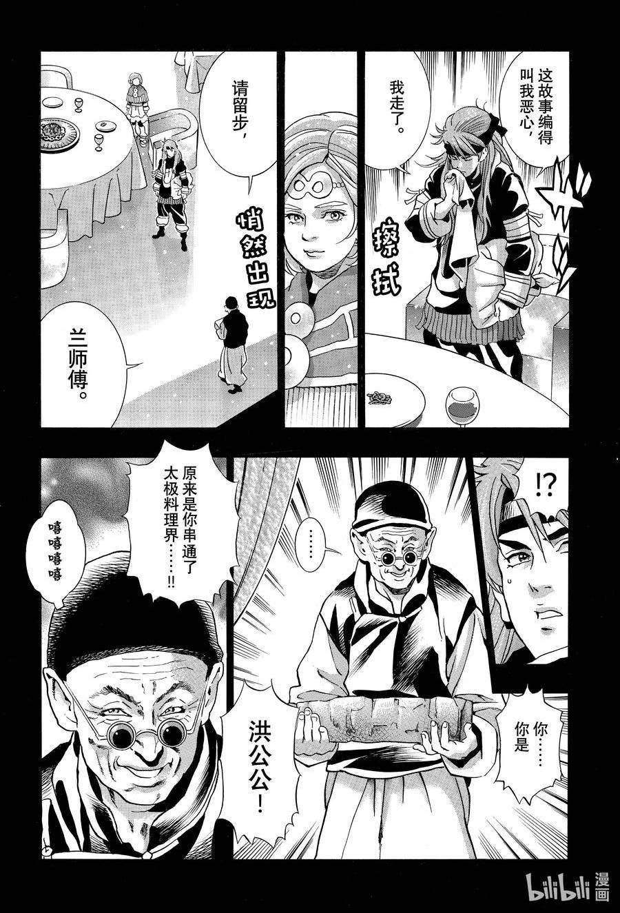 中华小当家！极漫画,130 出生6图