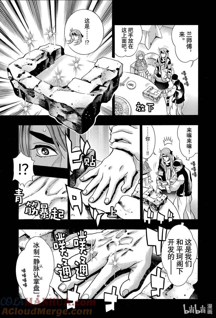 中华小当家！极漫画,130 出生7图