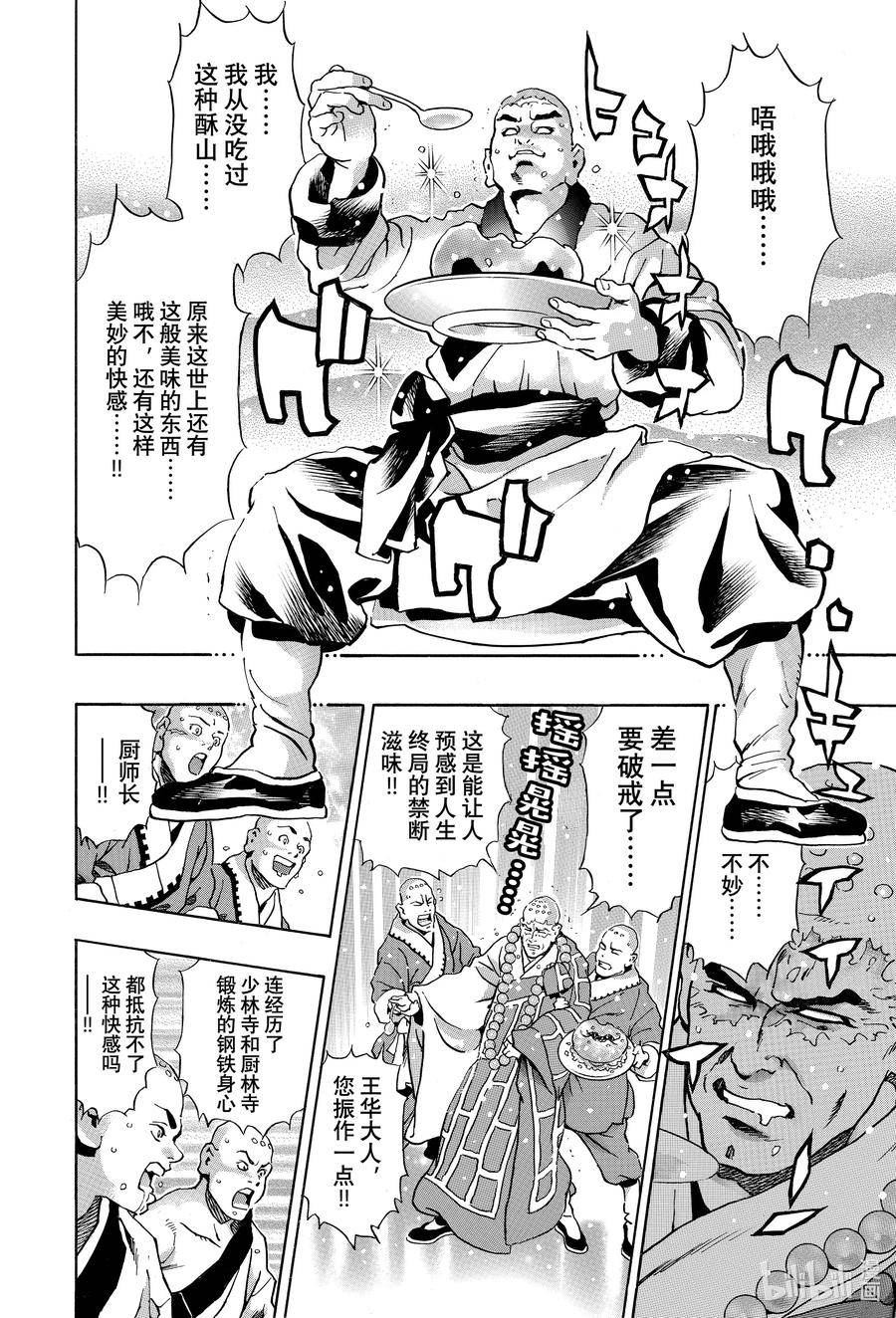 中华小当家！极漫画,132 巧克力蛋出炉！14图