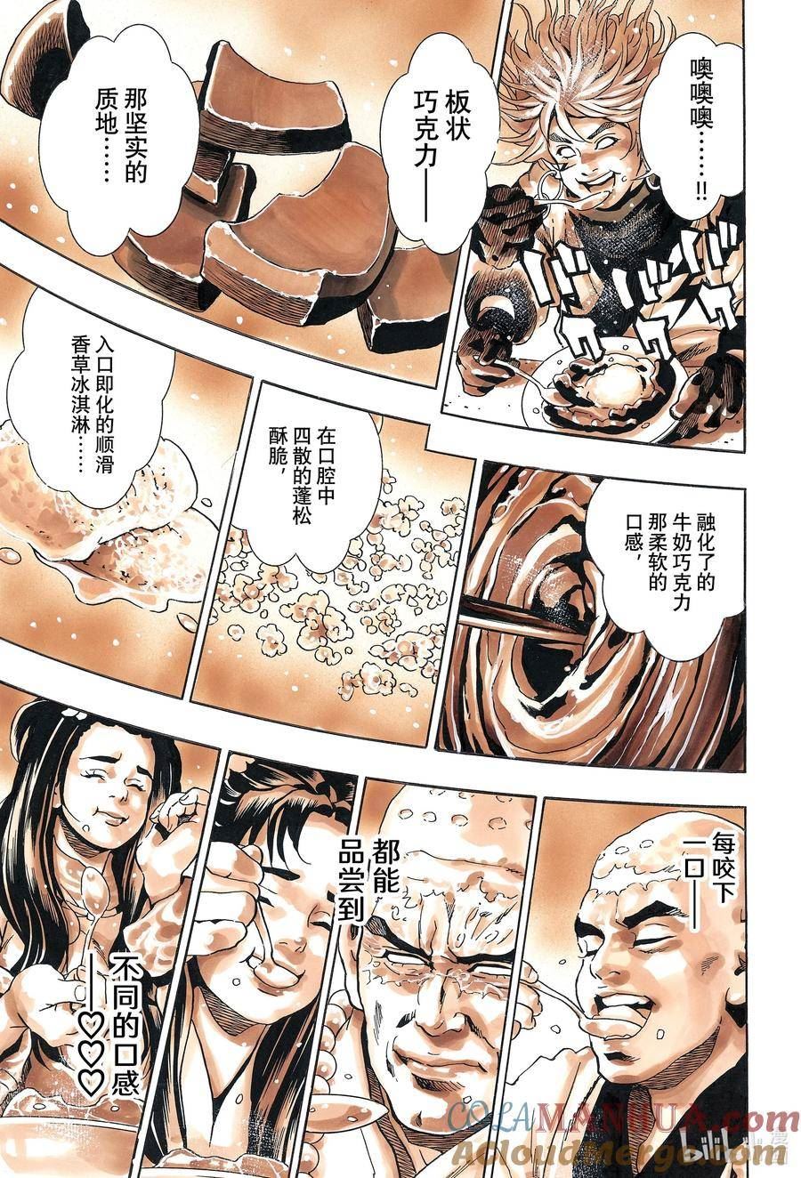 中华小当家！极漫画,132 巧克力蛋出炉！17图