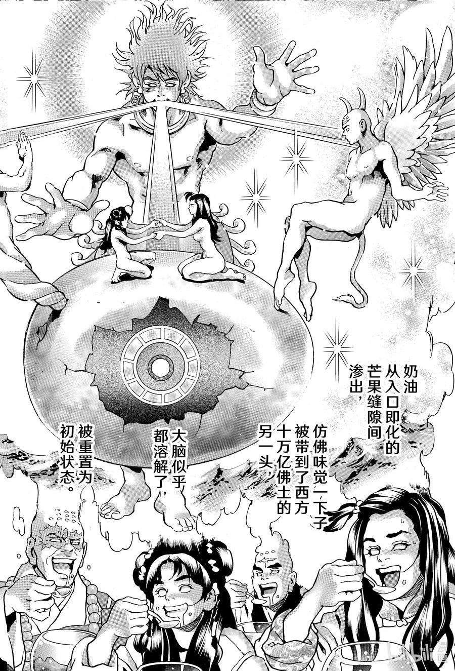 中华小当家！极漫画,135 夺回味觉10图