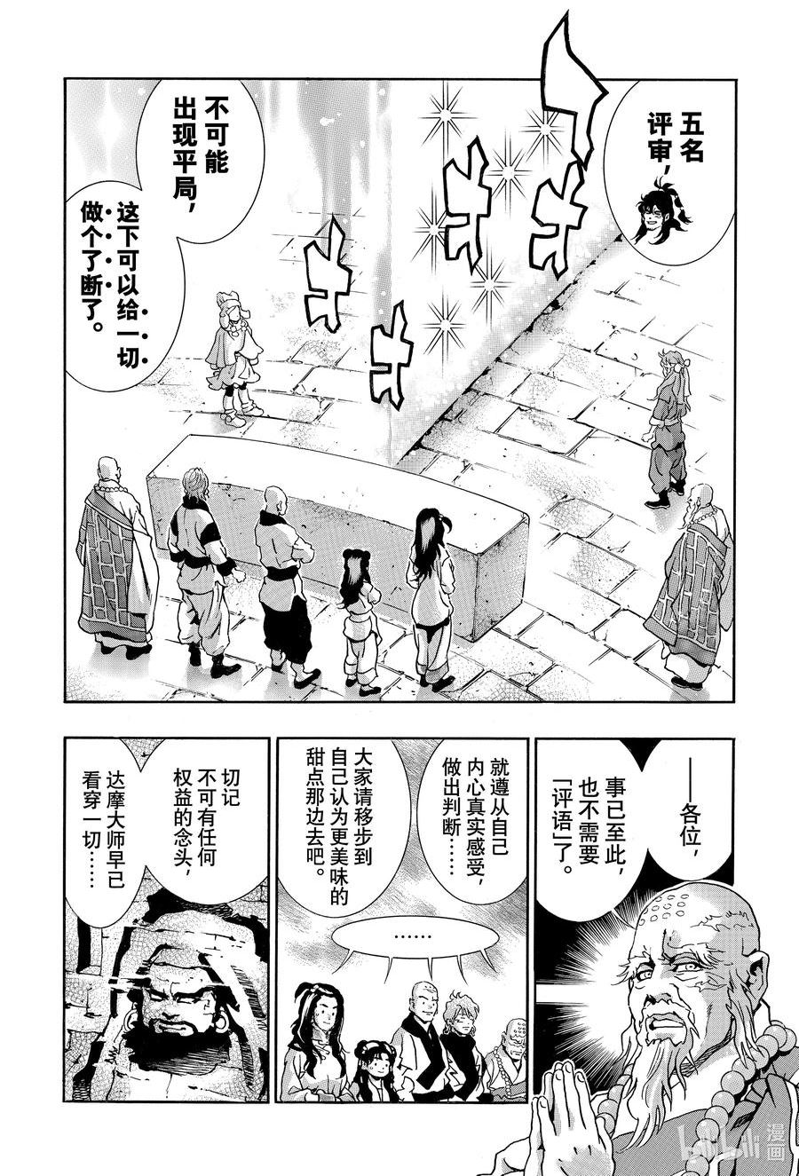 中华小当家！极漫画,135 夺回味觉14图