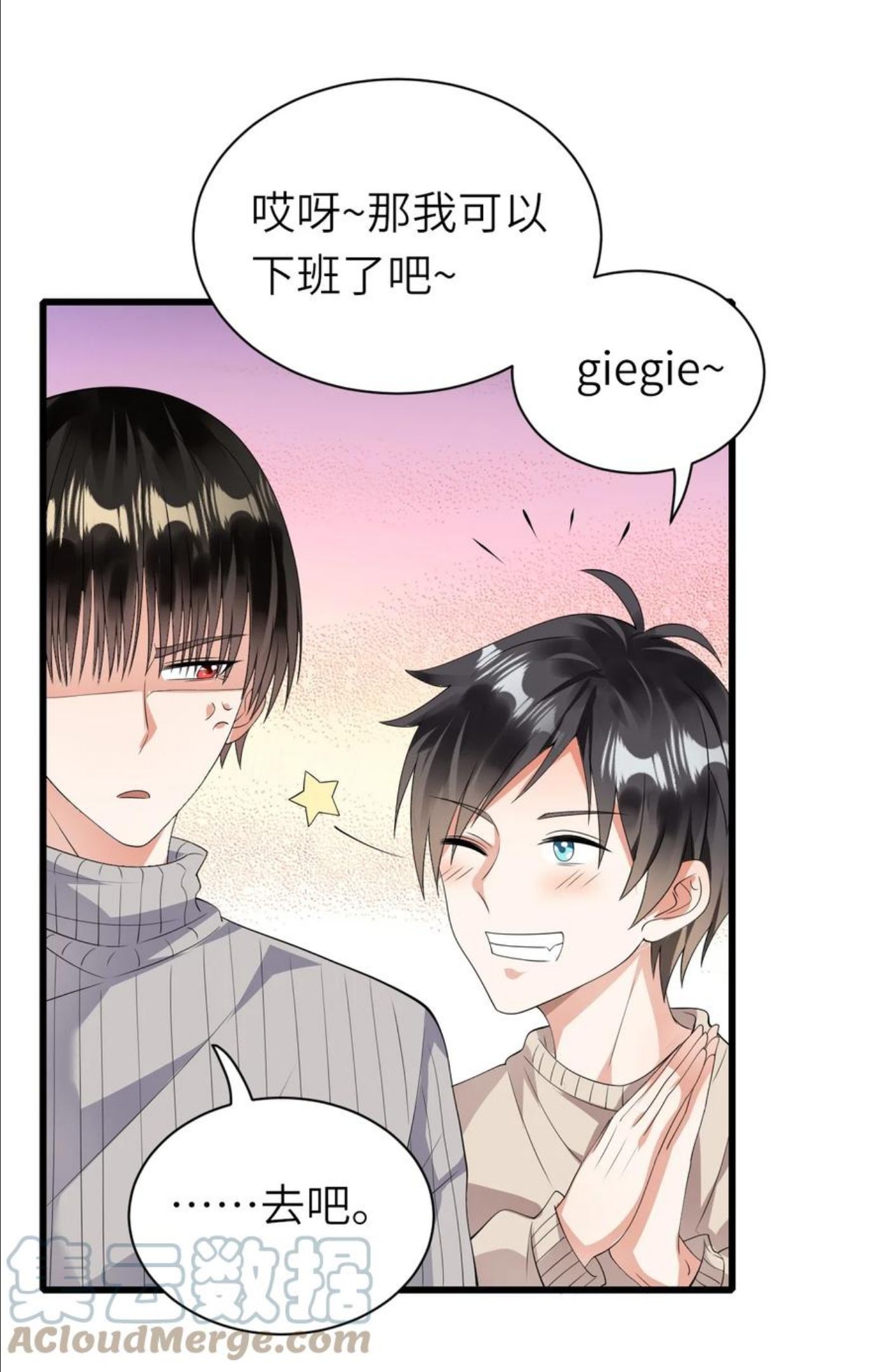 即时违规漫画,043 突来邀约10图