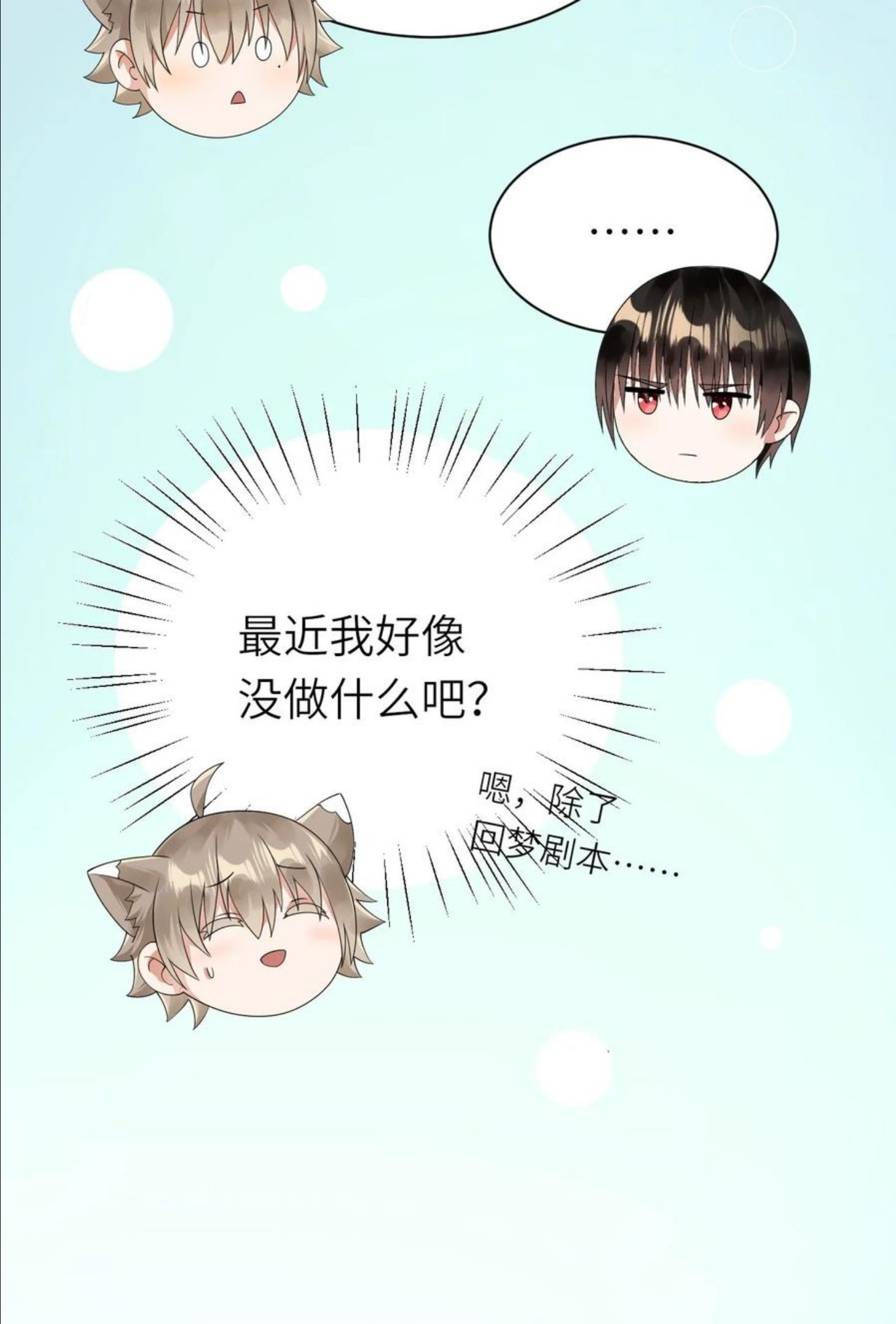 即时违规漫画,043 突来邀约23图