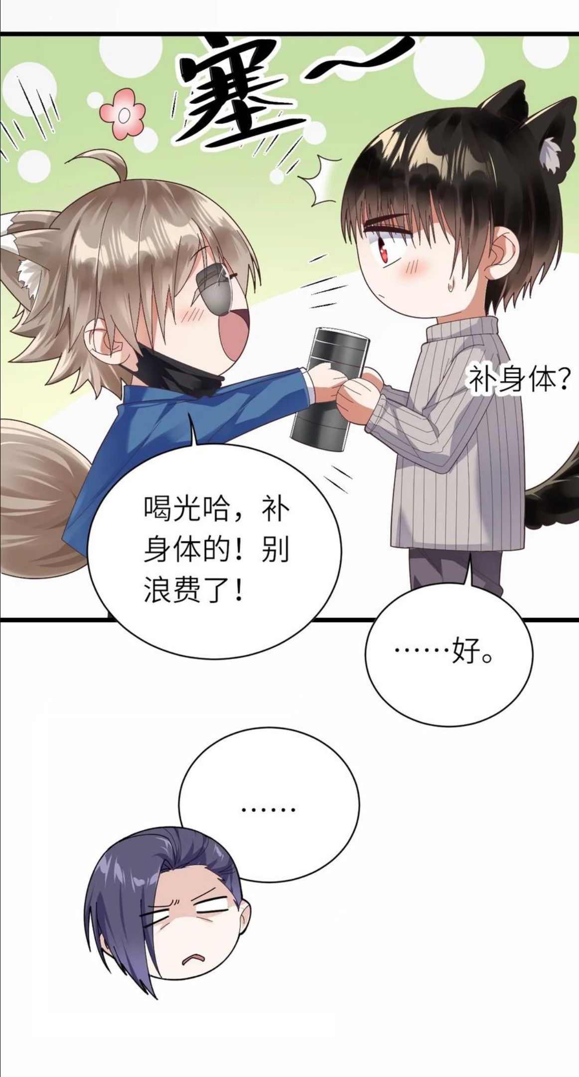 即时违规漫画,043 突来邀约9图