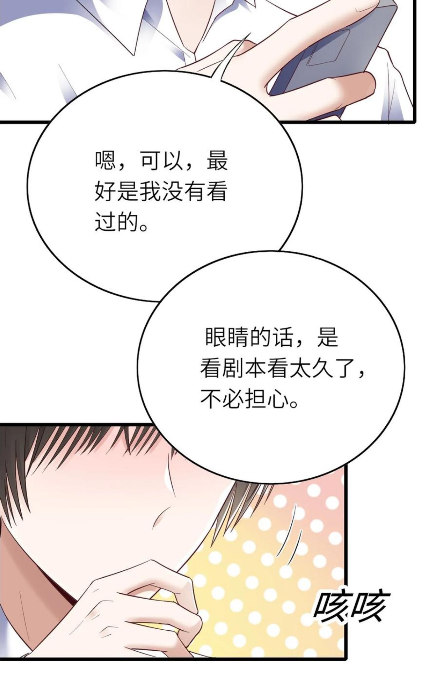 即时违规漫画,045 只想rua他50图