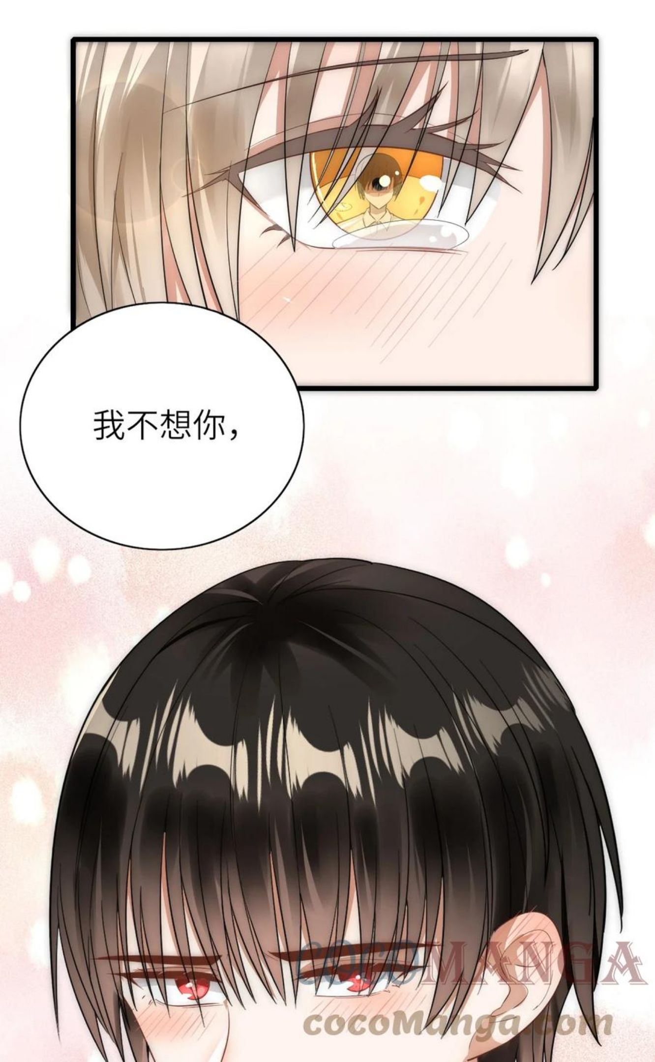 即时违规漫画,048 我会等你13图