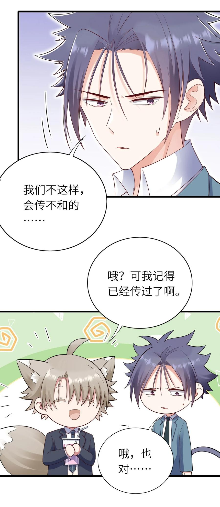 即时违规漫画,053 拆我cp_17图