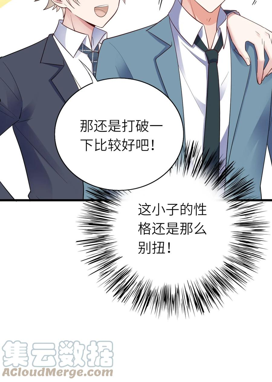 即时违规漫画,053 拆我cp_19图