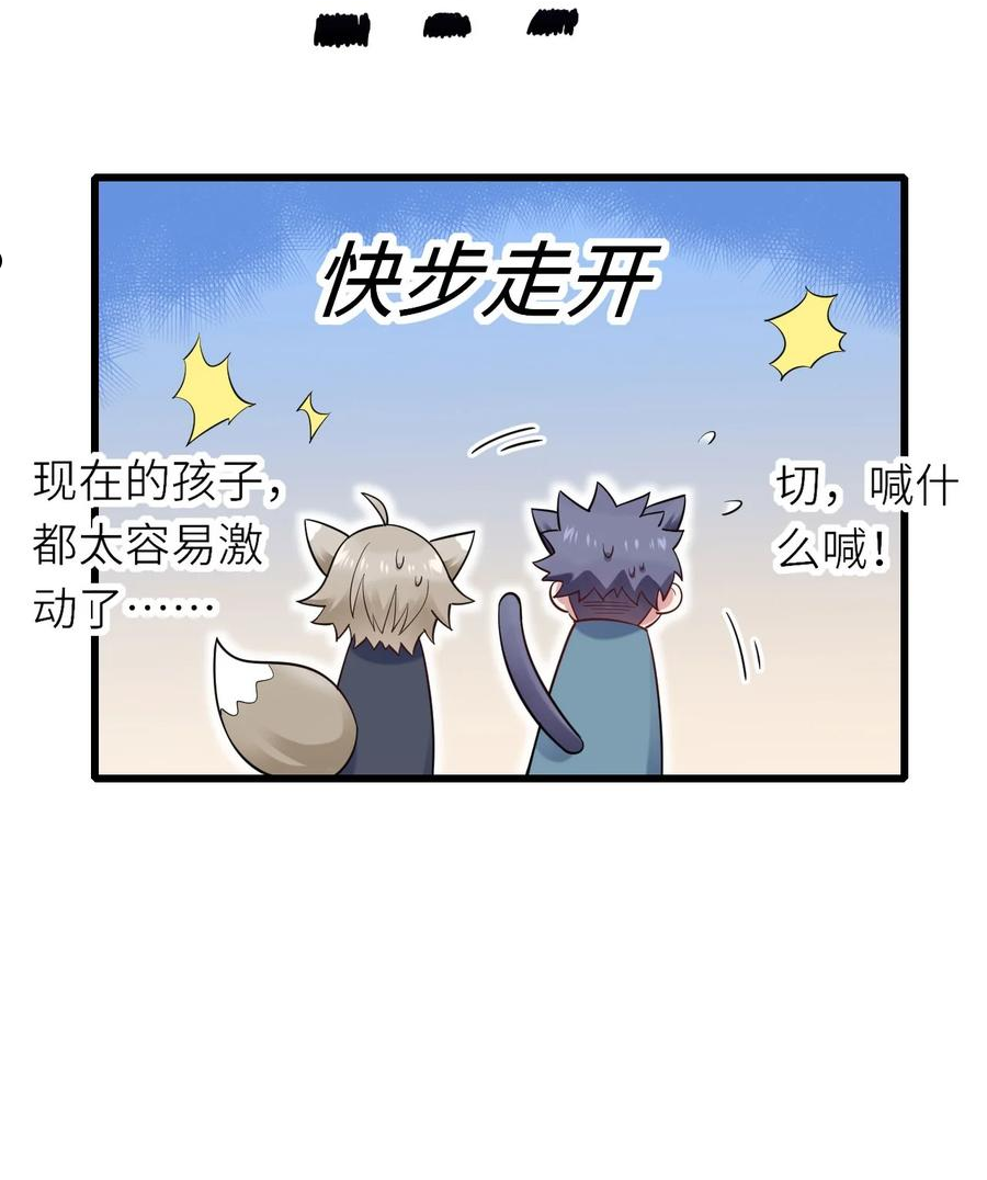 即时违规漫画,053 拆我cp_23图