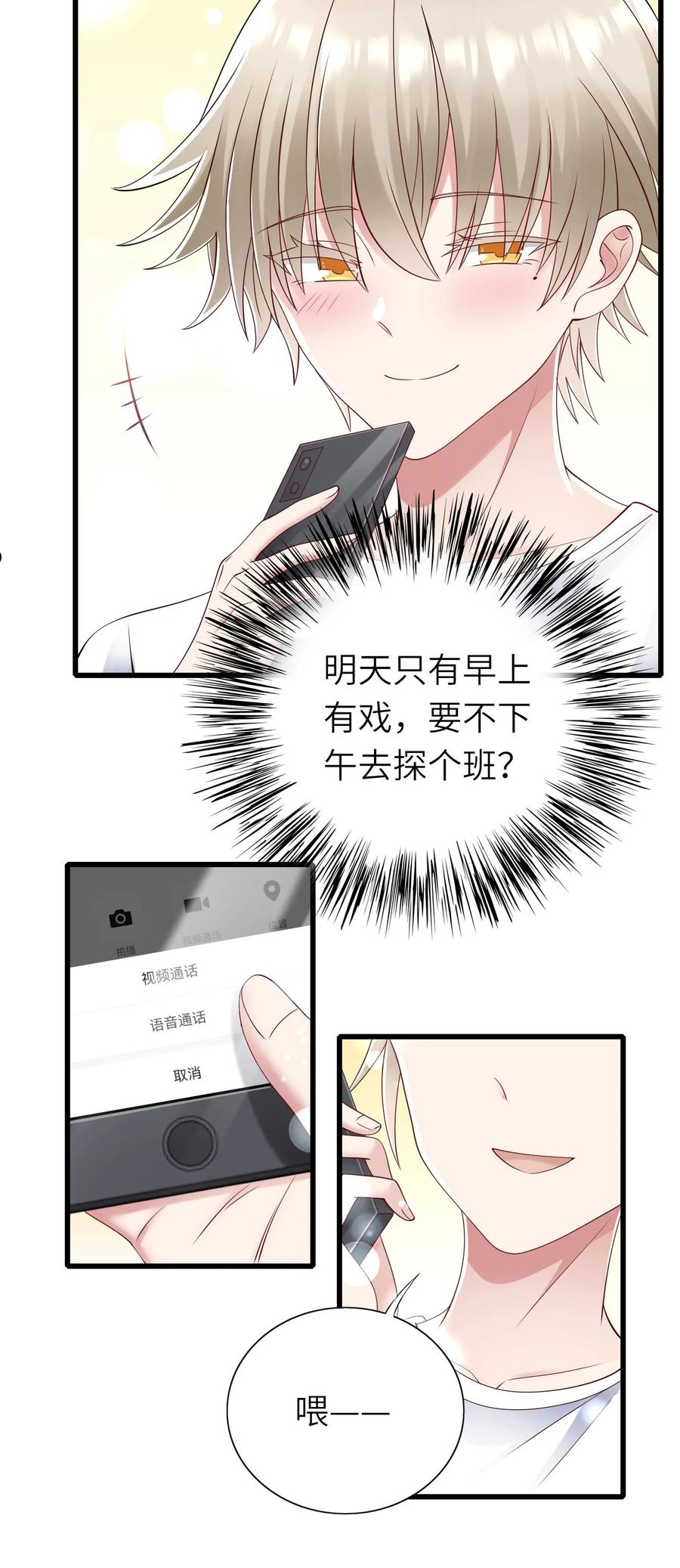 即时违规漫画,058 对他有意思42图