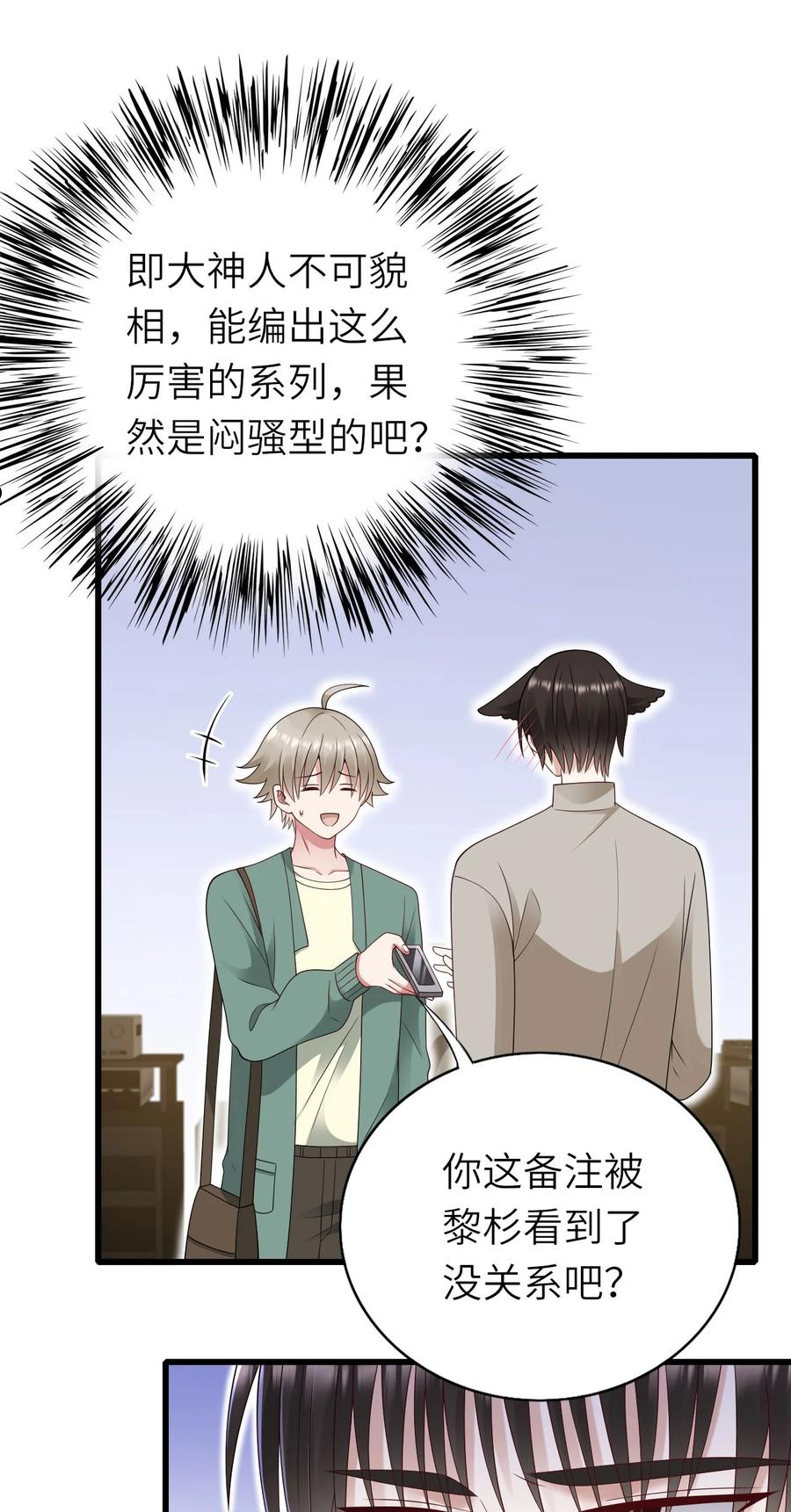 即时违规漫画,059 黎杉的邀请20图