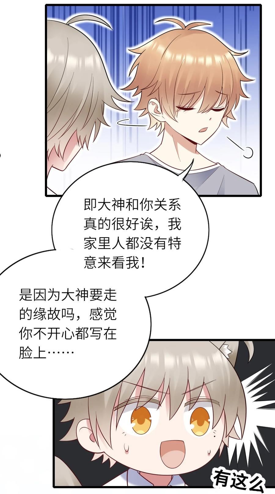 即时违规漫画,064 表情管理失败36图