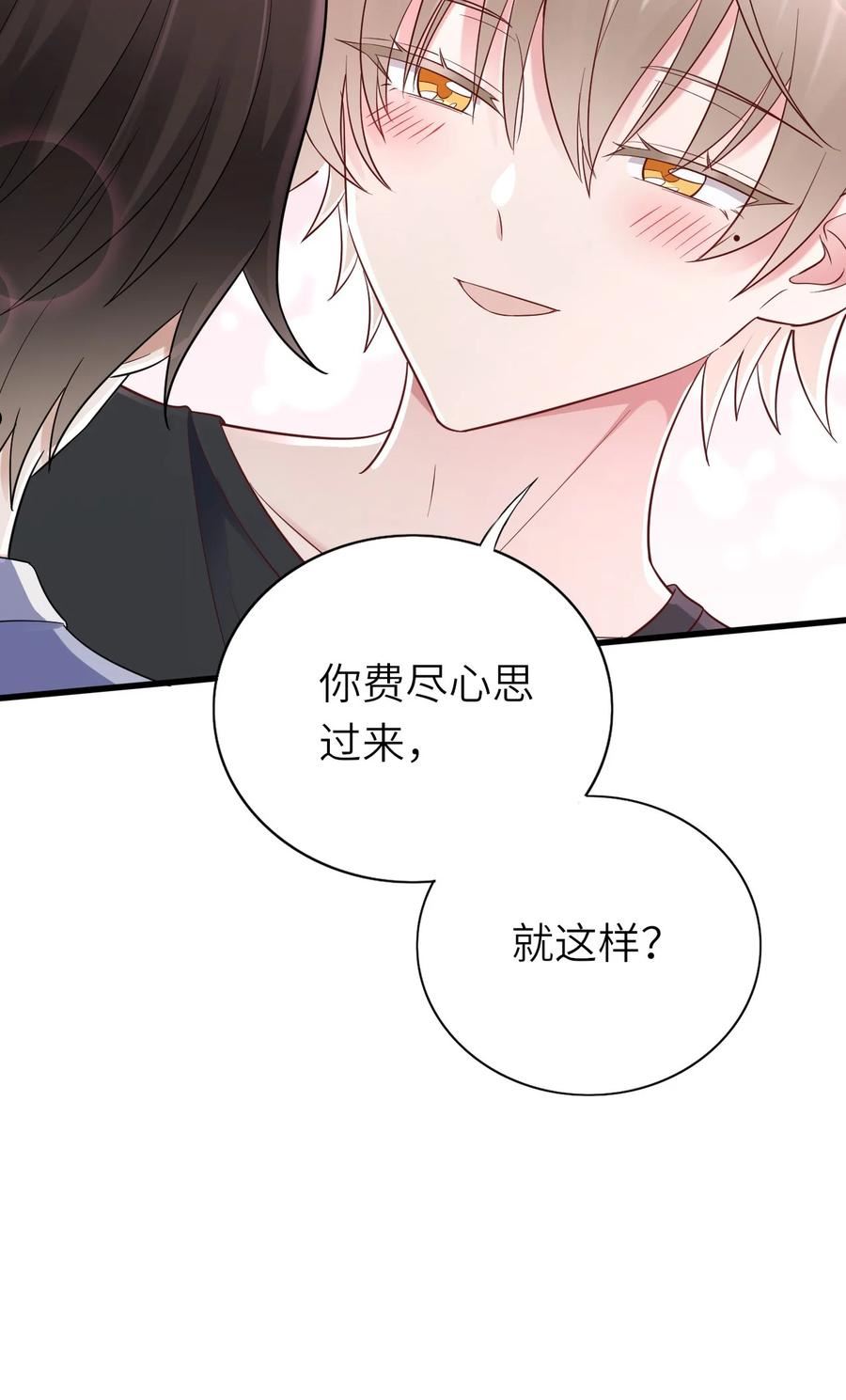 即时违规漫画,064 表情管理失败8图