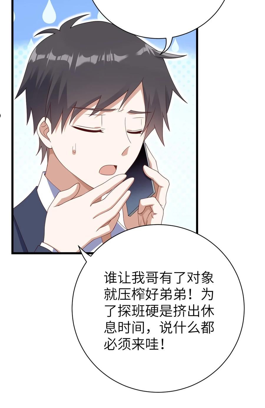 即时违规漫画,065 手制的礼物9图