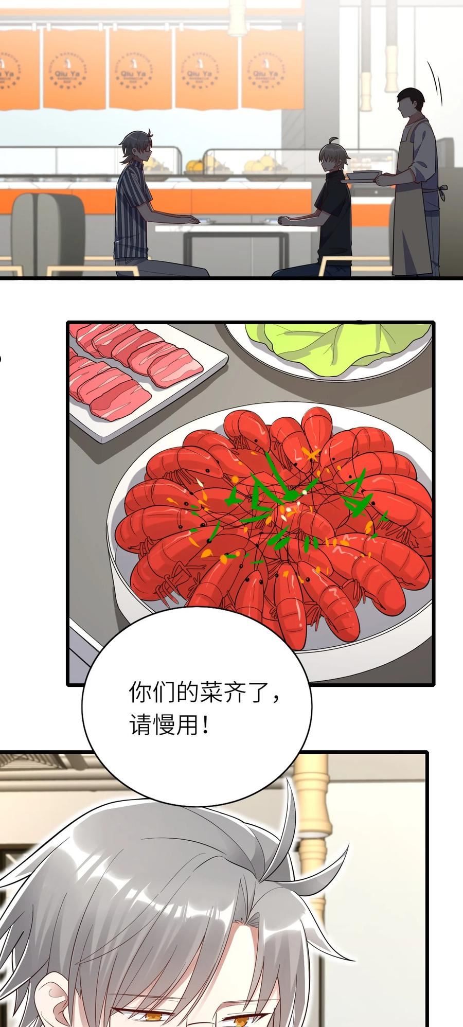 即时违规漫画,067 我们是朋友24图