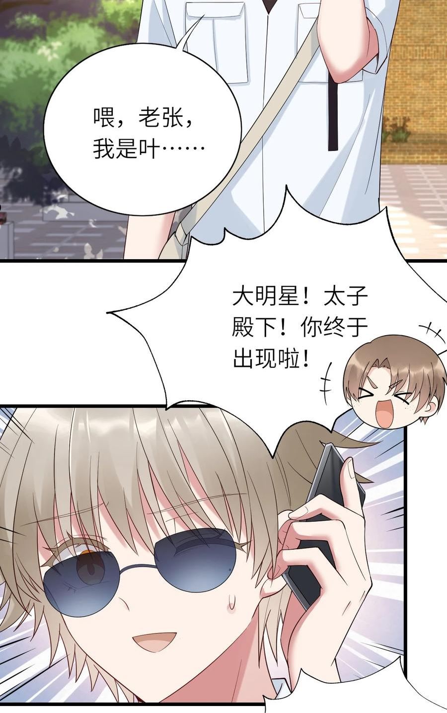 即时违规漫画,069 没有可能24图