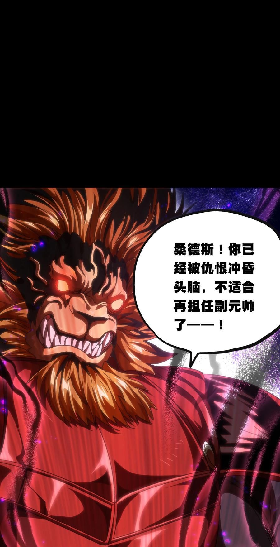 肉搏无敌的不良少年在游戏中却想当奶妈漫画,049 疯狂与杀戮！74图