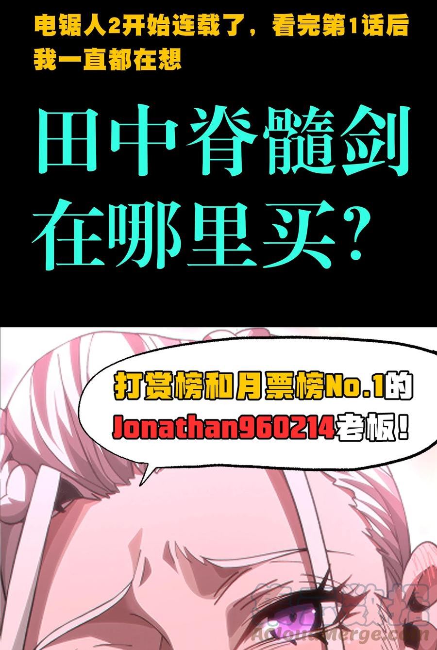 肉搏无敌的不良少年在游戏中却想当奶妈漫画,049 疯狂与杀戮！82图