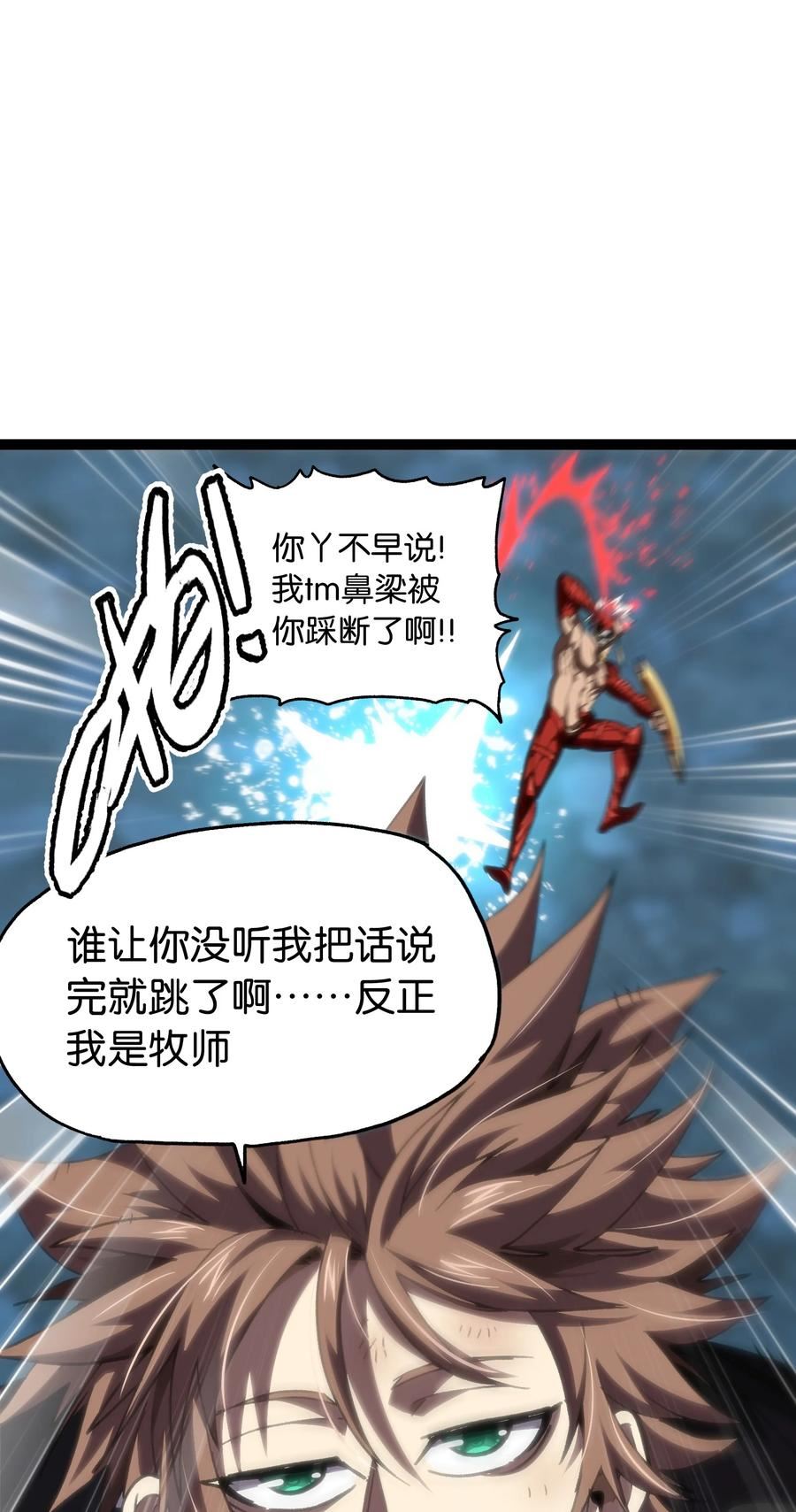 肉搏无敌的不良少年在游戏中却想当奶妈漫画,67 打个广告22图