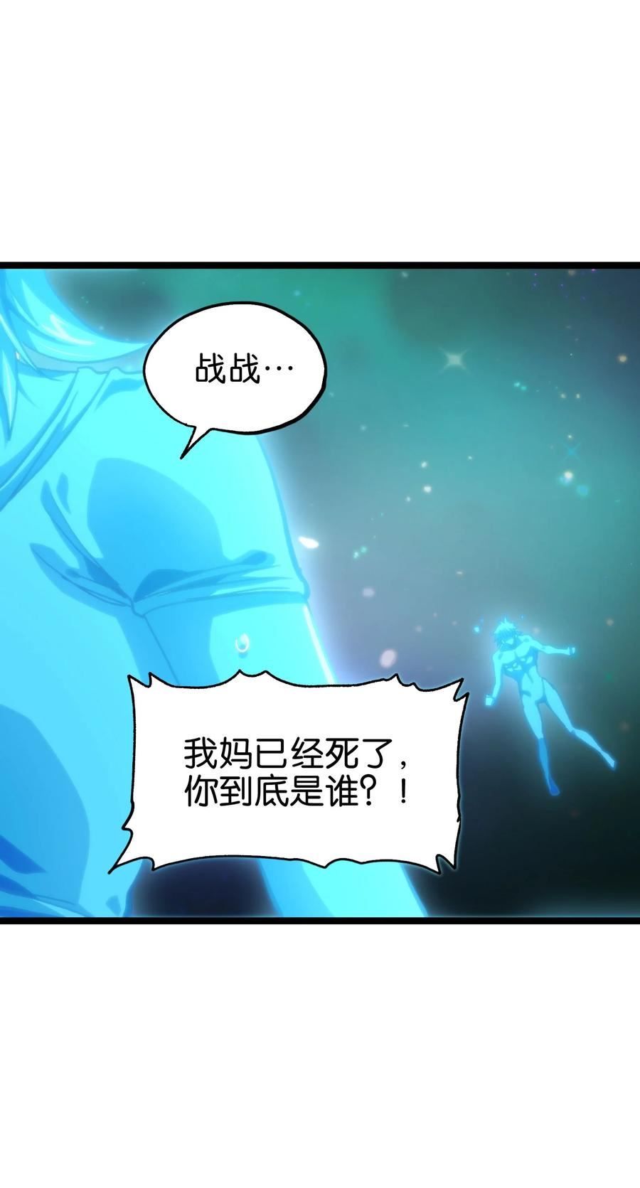 肉搏无敌的不良少年在游戏中却想当奶妈漫画,76 黑日的卵核33图