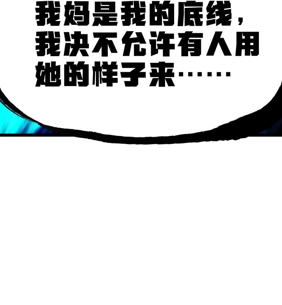 肉搏无敌的不良少年在游戏中却想当奶妈漫画,76 黑日的卵核38图