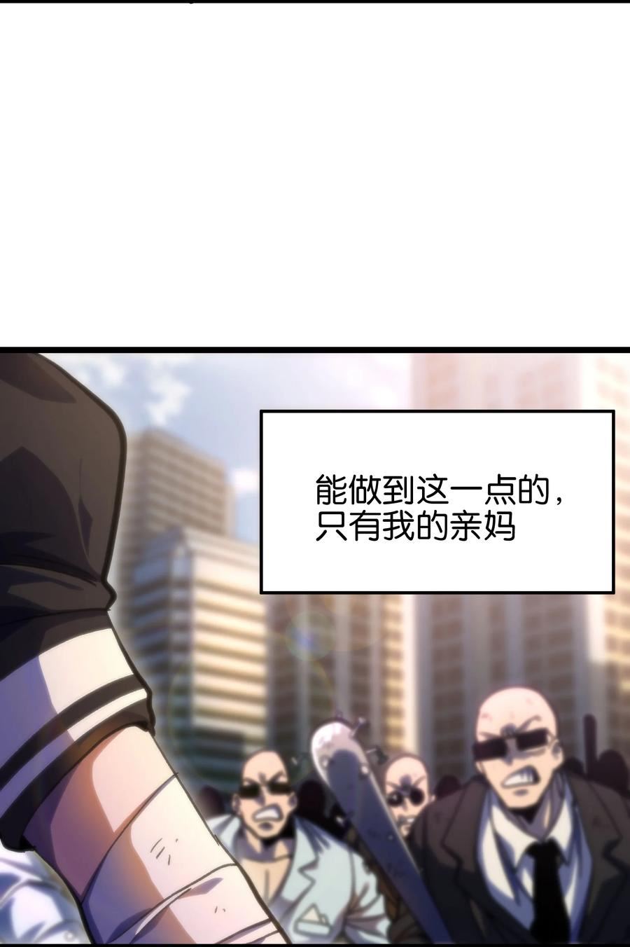 肉搏无敌的不良少年在游戏中却想当奶妈漫画,76 黑日的卵核66图