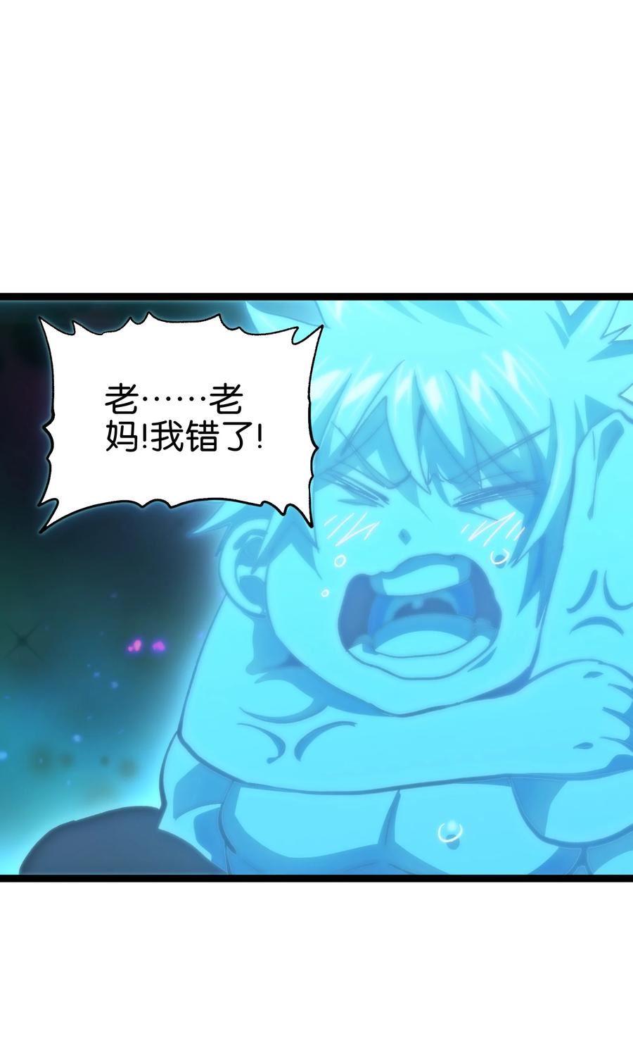 肉搏无敌的不良少年在游戏中却想当奶妈漫画,76 黑日的卵核69图