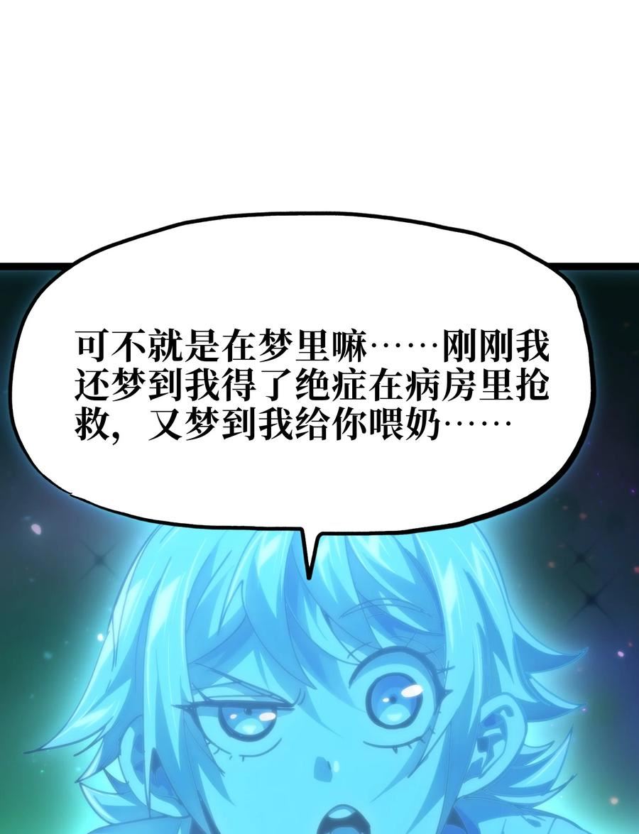 肉搏无敌的不良少年在游戏中却想当奶妈漫画,76 黑日的卵核72图