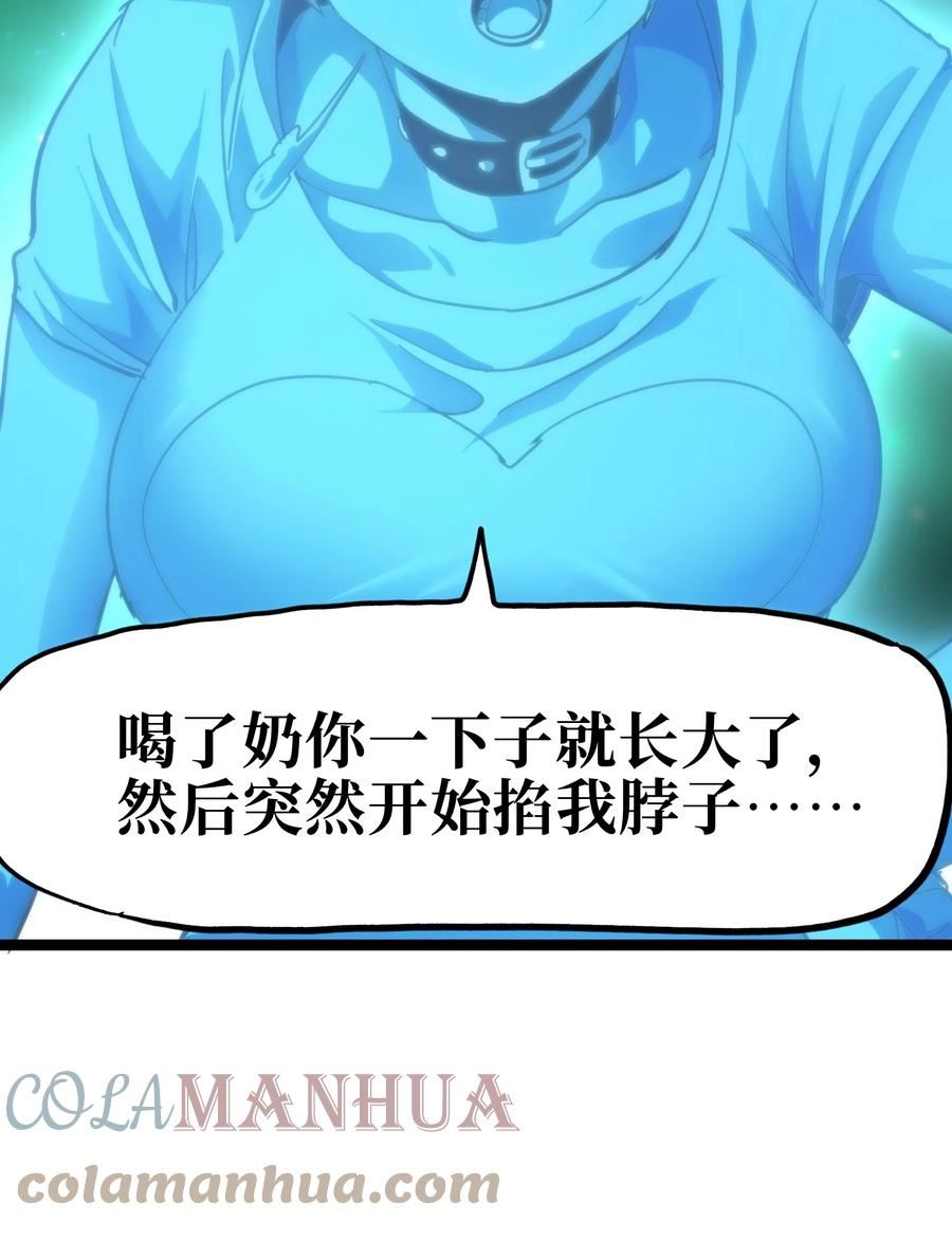 肉搏无敌的不良少年在游戏中却想当奶妈漫画,76 黑日的卵核73图